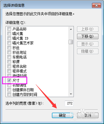 如何查看图片尺寸大小？win7图片像素怎么看？