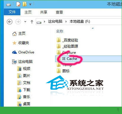  Win10系统下修改IE缓存目录的步骤