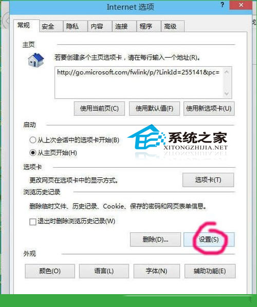  Win10系统下修改IE缓存目录的步骤