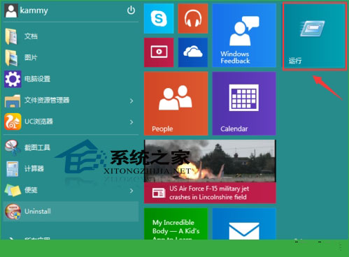  不用快捷键打开Win10运行工具的技巧