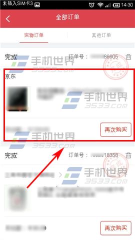 京东商城手机版中的物流信息怎么查看_手机软
