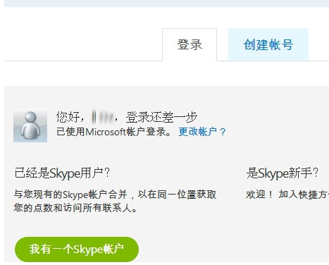 skype怎么注册账号?skype注册账号图文步骤_