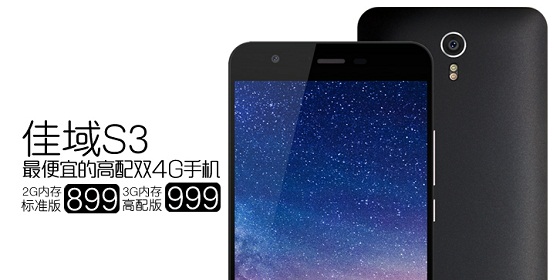 佳域S3标准版和高配版哪个好?区别对比