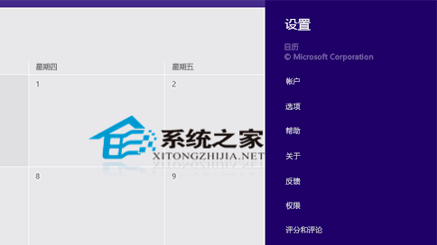 Win8系统如何更改应用设置