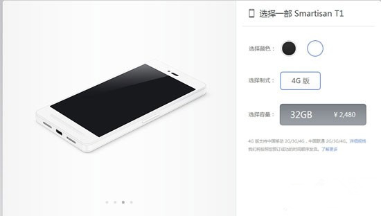 錘子手機Smartisan T1白色版開啟預訂 2480元
