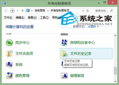 如何在Win10系统下开启文件历史记录功能