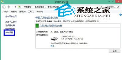 如何在Win10系统下开启文件历史记录功能