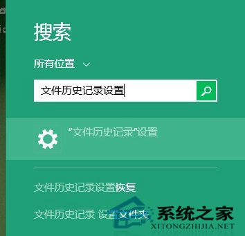 如何在Win10系统下开启文件历史记录功能