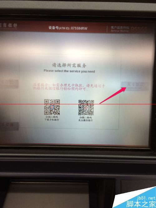 微信支持无卡取款啦 招商银行微信无卡取款流