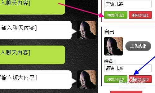 搞笑吐槽制作神器 微信对话生成器的使用方法