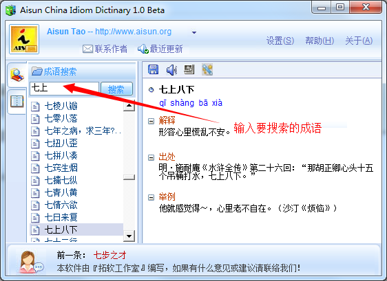 成语词典软件 拓软成语词典 v1.0 免费安装版 下