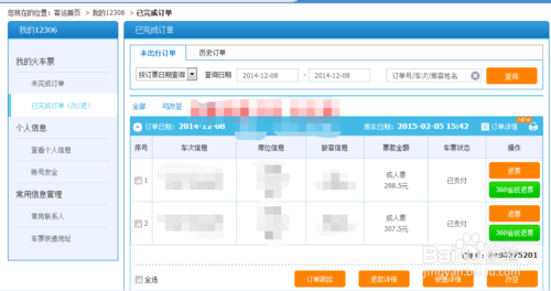 2015年春运火车票网上支付流程图解_经验技巧
