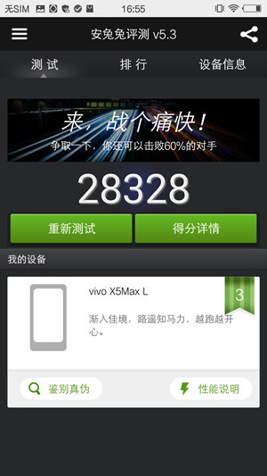 vivo X5Max