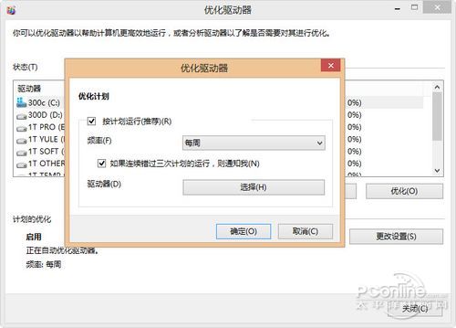 win8系统进程多运行慢简单适用的优化方法