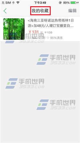途牛手机如何添加收藏?_手机软件