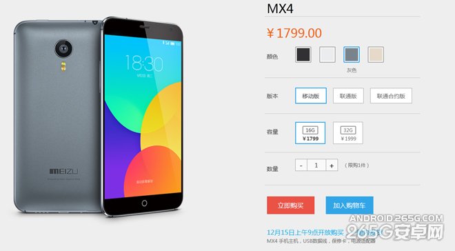 魅族官网mx4上午9点已开放购买 下单后一周内