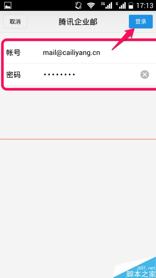 QQ企业邮箱怎么用?手机QQ邮箱收发邮件的方