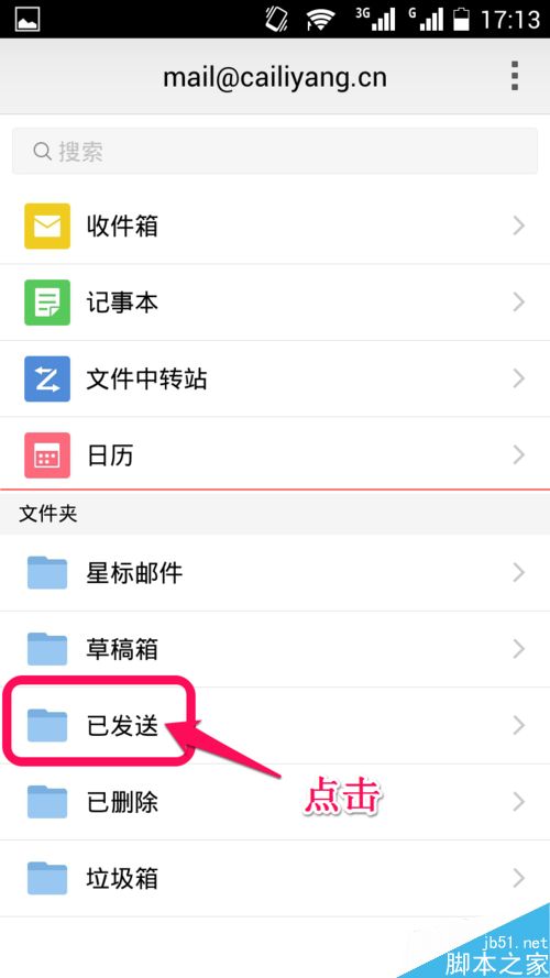 QQ企业邮箱怎么用?手机QQ邮箱收发邮件的方