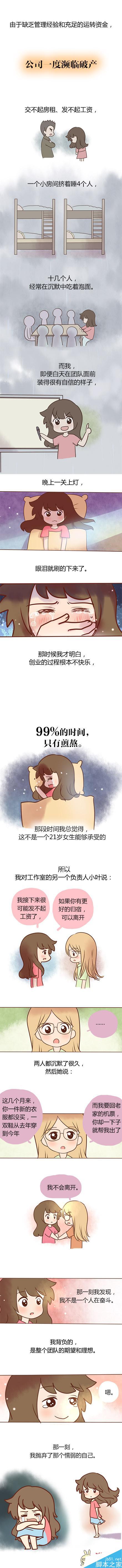 伟大的安妮漫画：对不起，我只过1%的生活