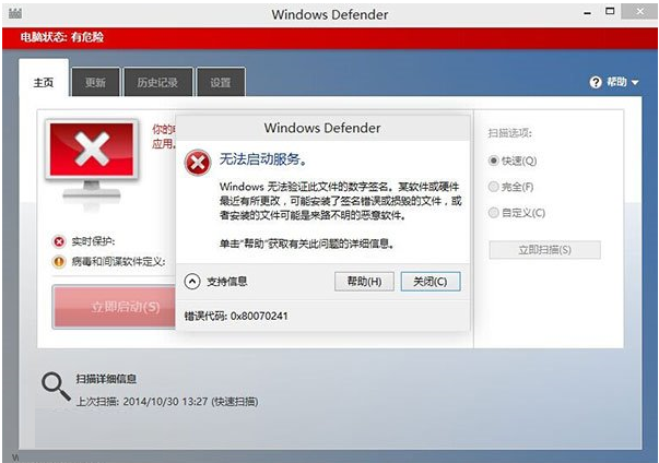 Win10系统Defender无法启动怎么办