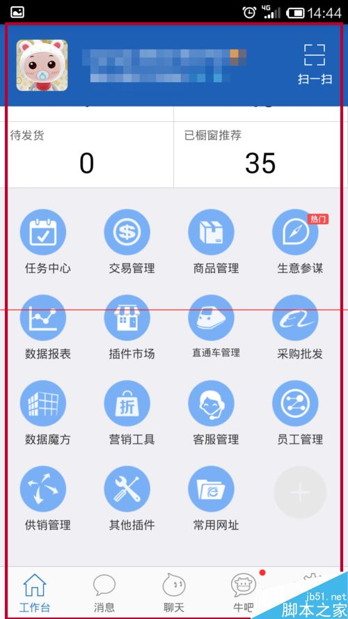 关闭手机千牛声音和振动的方法