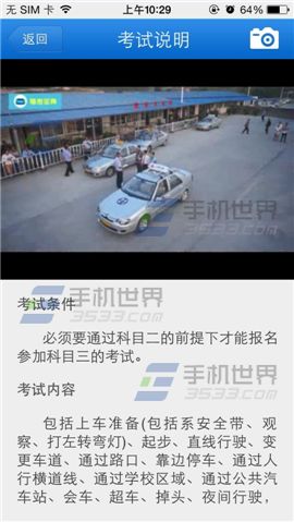 驾考宝典科目三视频怎么下载?