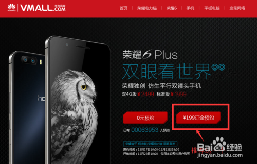 华为荣耀6plus怎么预约?荣耀6+系列手机预约和