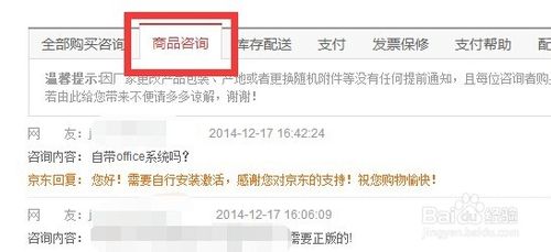 京东商城联系卖家客服的方法_其它