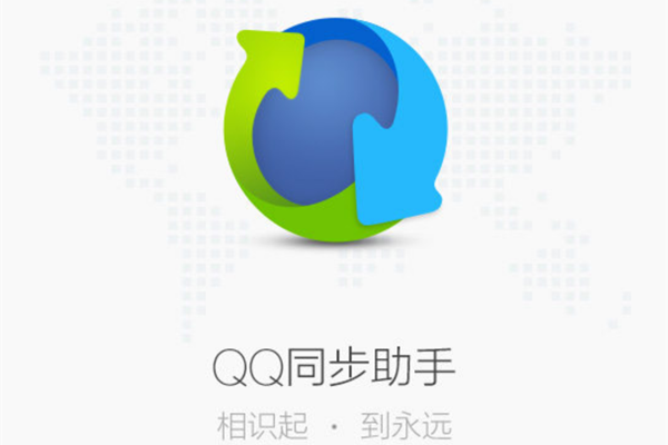 qq同步助手是一款很实用好用的手机同步助手,除了早期的可以备份同步