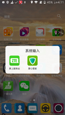 全语音操作/旗舰配置 中兴星星2号评测
