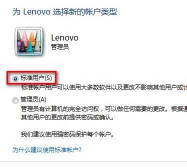 Windows 7更改用户账户类型的方法