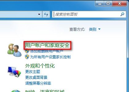 Windows 7更改用户账户控制设置的技巧