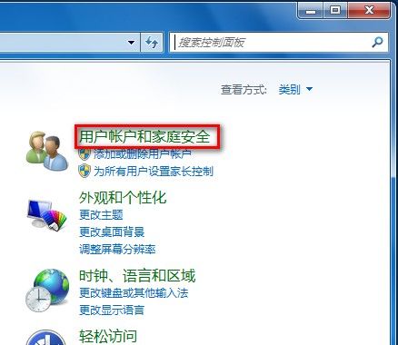 Windows 7设置用户账户密码的方法