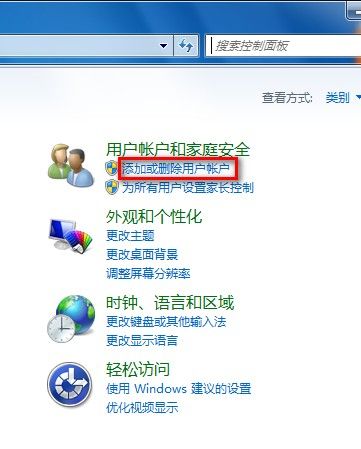 Windows 7启用或禁用来宾账户的方法