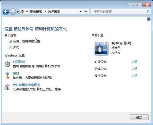 Windows 7为一个账户设置家长控制的方法