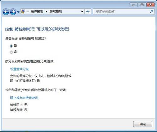 Windows 7为一个账户设置家长控制的方法
