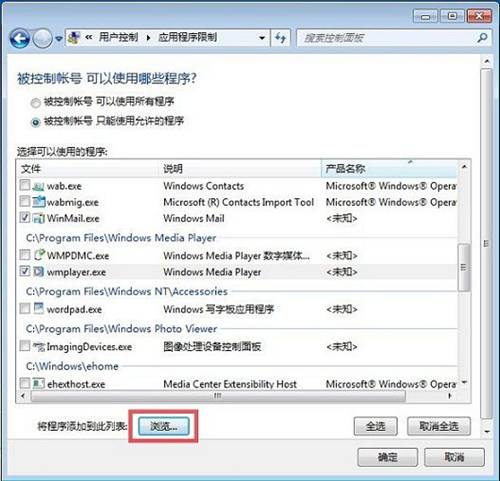Windows 7为一个账户设置家长控制的方法