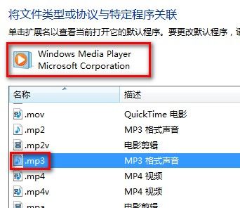 Windows 7设置使用某一程序打开某一文件类型