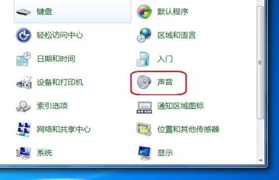 Windows 7更改声音方案的方法