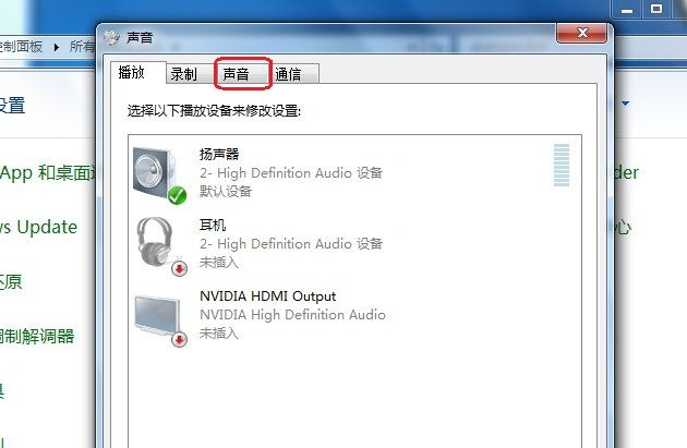 Windows 7更改声音方案的方法