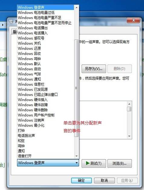 Windows 7更改声音方案的方法