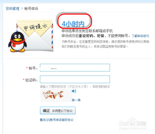 qq密码怎么找回?QQ密码进行人工申诉流程_Q