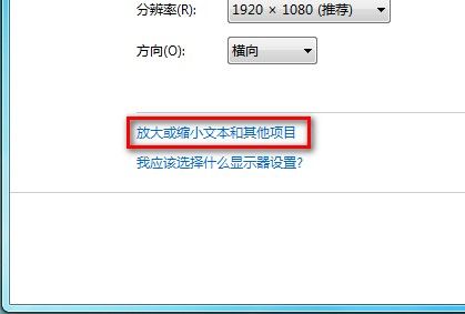 Windows 7自定义界面文本大小的技巧