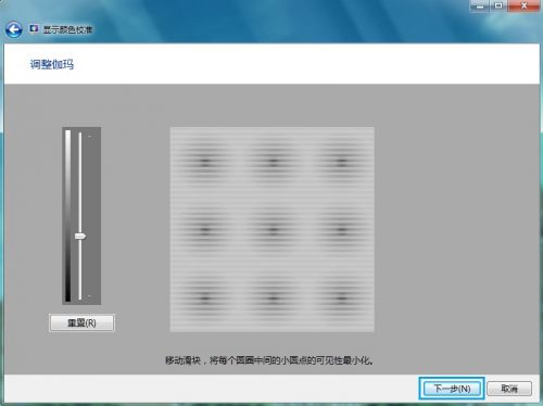 Windows 7进行颜色校准的方法