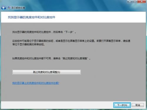 Windows 7进行颜色校准的方法