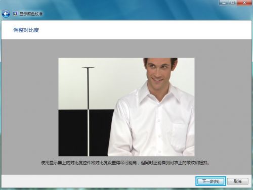 Windows 7进行颜色校准的方法