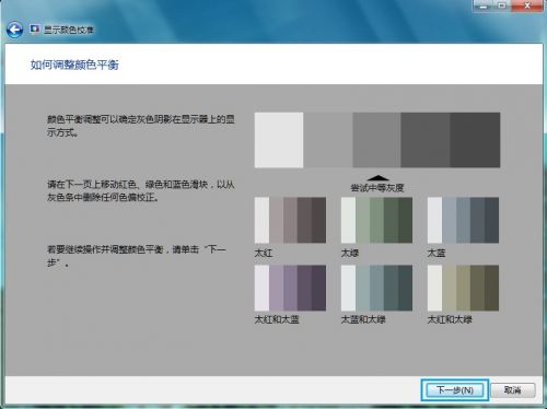 Windows 7进行颜色校准的方法