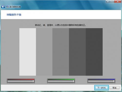 Windows 7进行颜色校准的方法