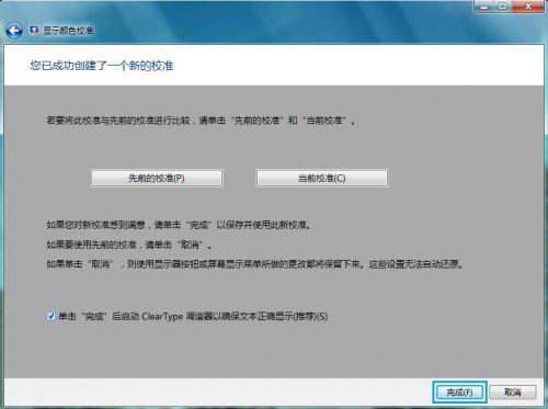 Windows 7进行颜色校准的方法