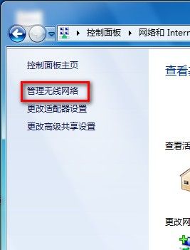 Windows 7管理无线网络的方法